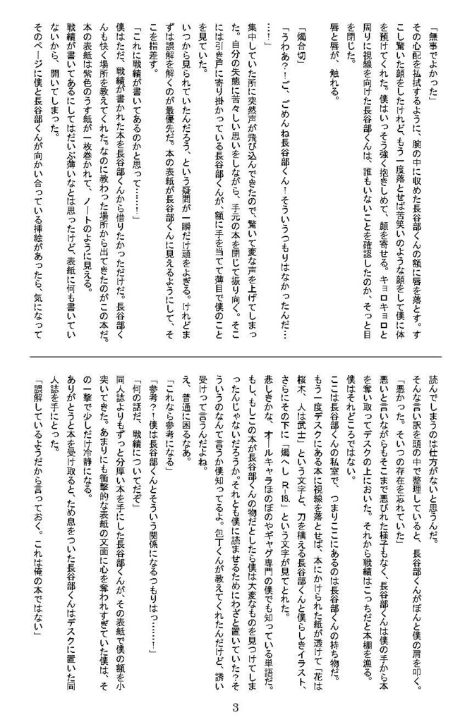 燭かせ推しのへし切長谷部VS燭へし推しの歌仙兼定の仁義なき戦い