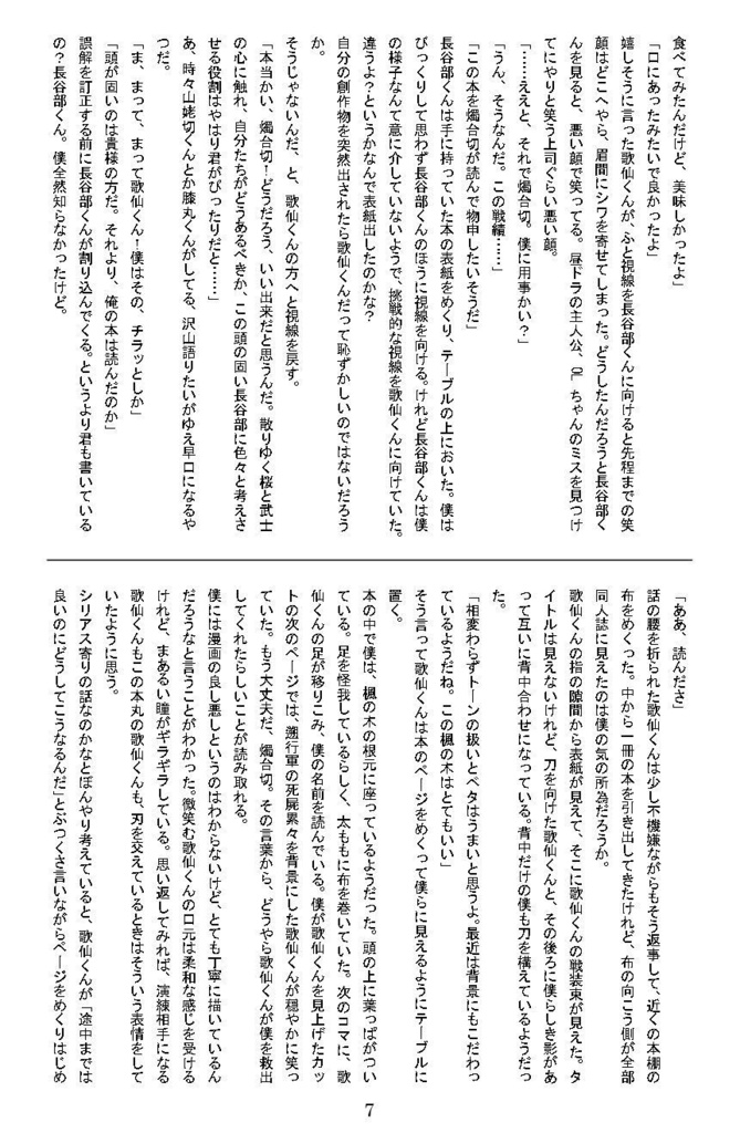 燭かせ推しのへし切長谷部VS燭へし推しの歌仙兼定の仁義なき戦い