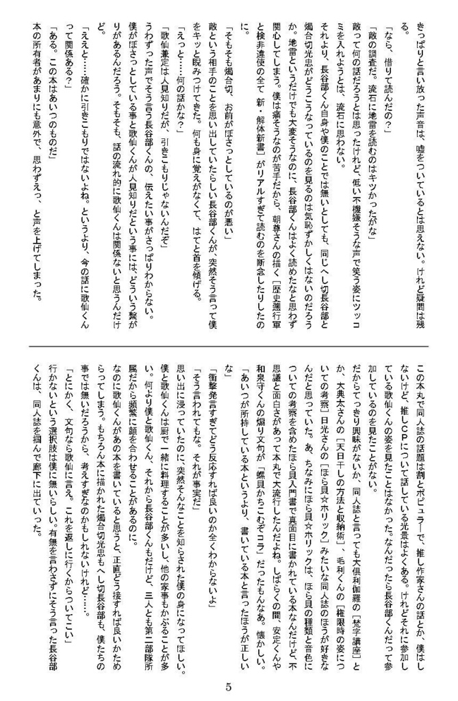 燭かせ推しのへし切長谷部VS燭へし推しの歌仙兼定の仁義なき戦い