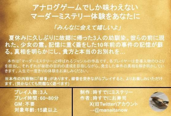 【3人用マーダーミステリー】ハンドアウトは貴方の記憶【パッケージ商品】