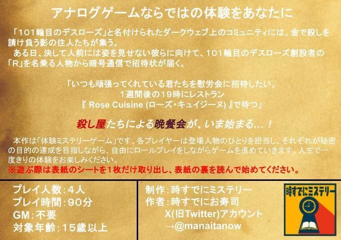 【4人用マーダーミステリー】注文の多いデスゲーム店【パッケージ商品】