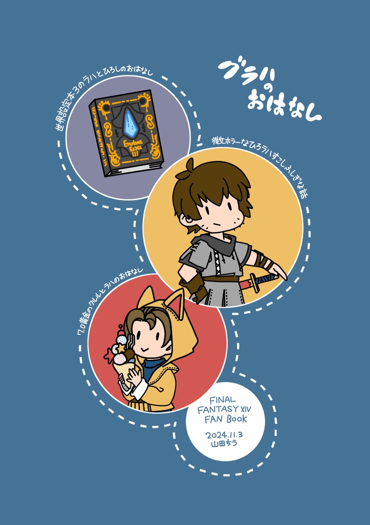 グ・ラハのおはなし