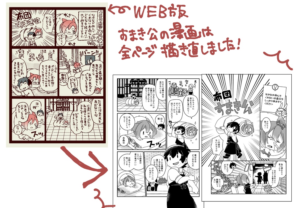 水晶公のおはなし