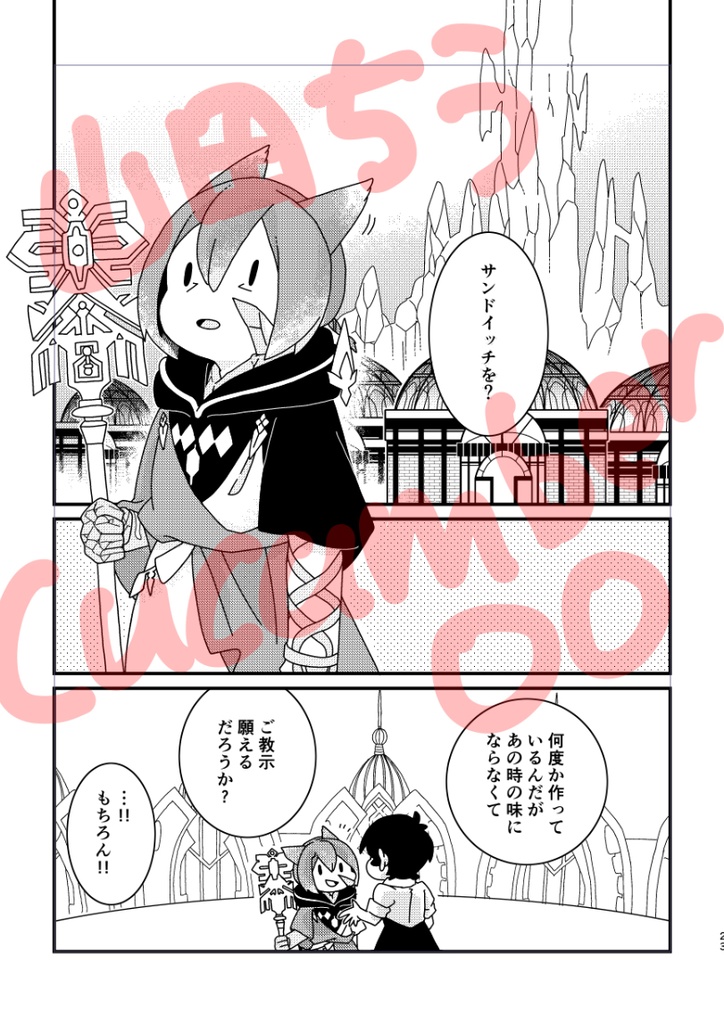 水晶公のおはなし