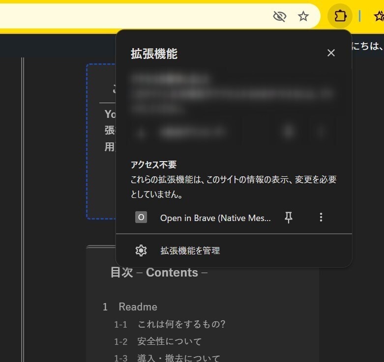 YoutubeをChromeからBraveで開くChrome拡張機能「Open in Brave NM」(windows用)