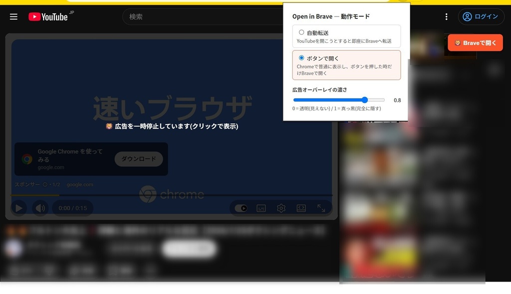 YoutubeをChromeからBraveで開くChrome拡張機能「Open in Brave NM」(windows用)