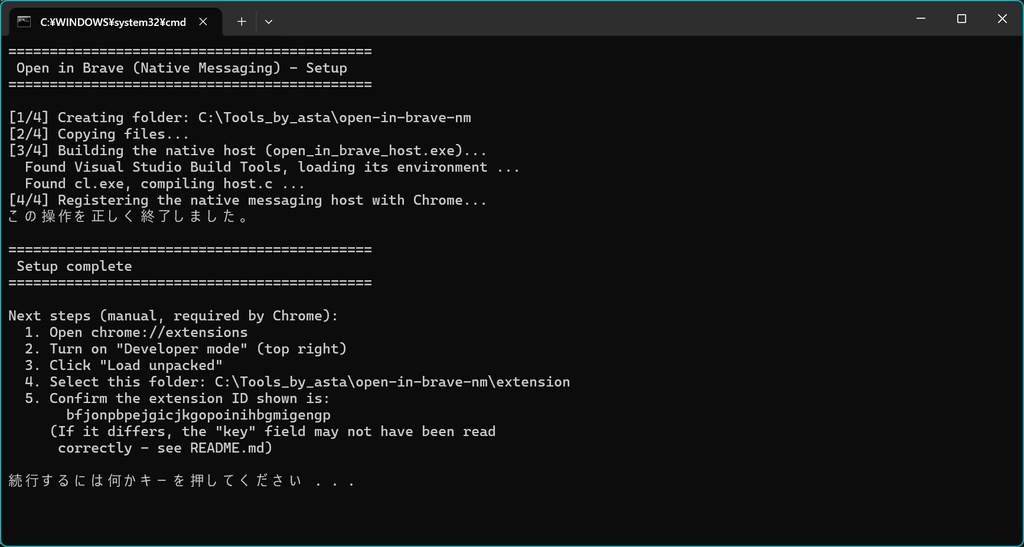 YoutubeをChromeからBraveで開くChrome拡張機能「Open in Brave NM」(windows用)