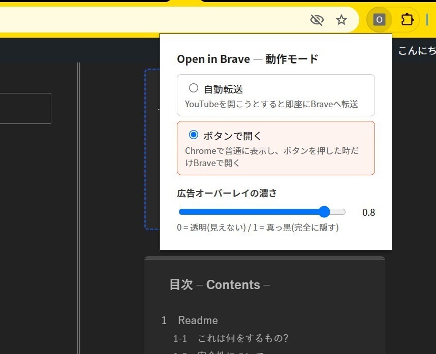 YoutubeをChromeからBraveで開くChrome拡張機能「Open in Brave NM」(windows用)