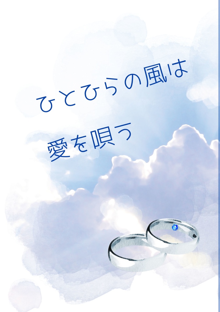 【原神】ひとひらの風は恋を唄う