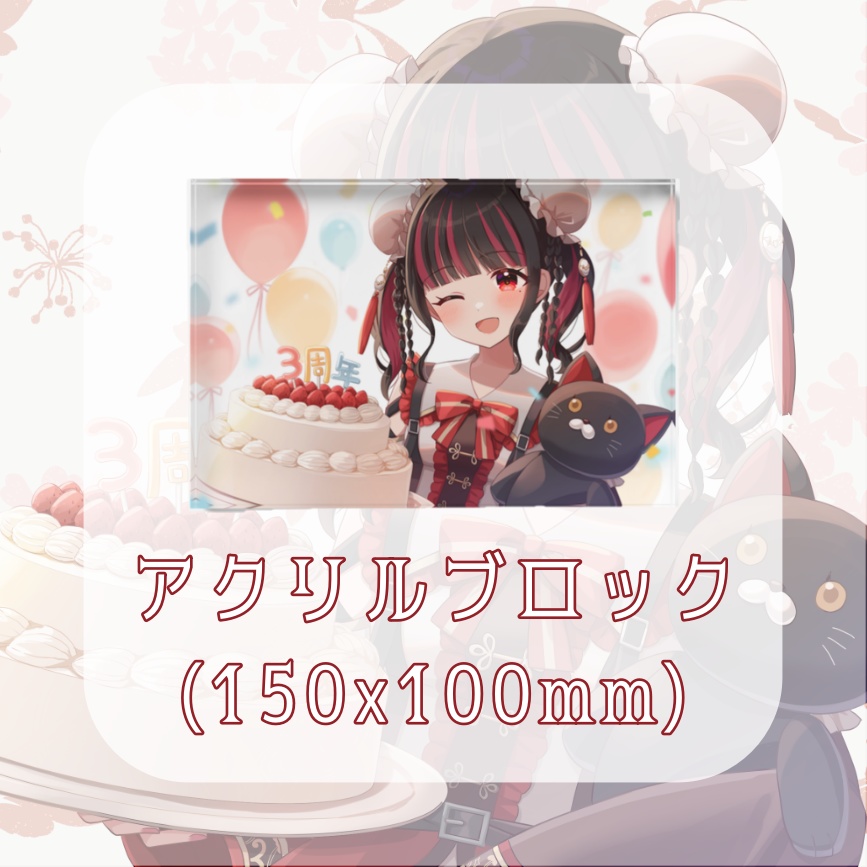 3周年記念 オリジナルグッズ(受注限定あり)