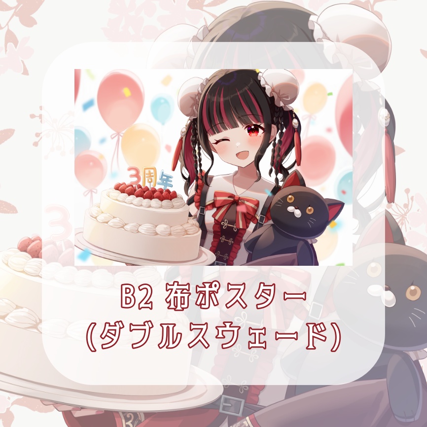 3周年記念 オリジナルグッズ(受注限定あり)