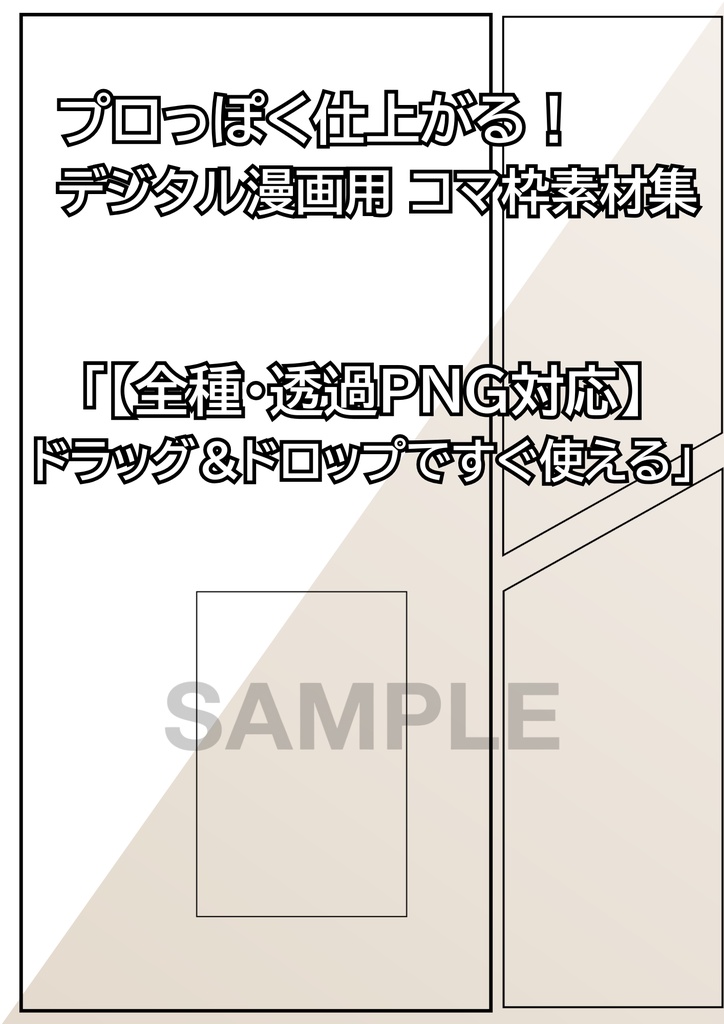 プロっぽく仕上がる！マンガ・Webtoon用コマ枠素材セット【透過PNG・黒白対応】