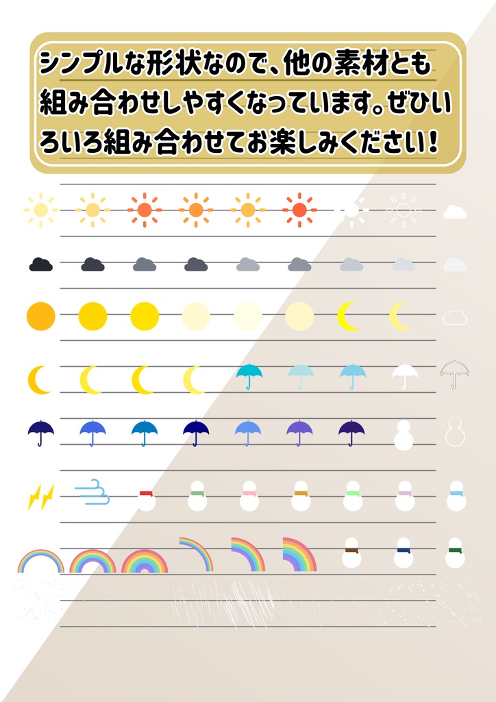 【背景透過PNG/Canva・クリスタ対応】天候・気象アイコン 可愛いお天気マーク 素材セット