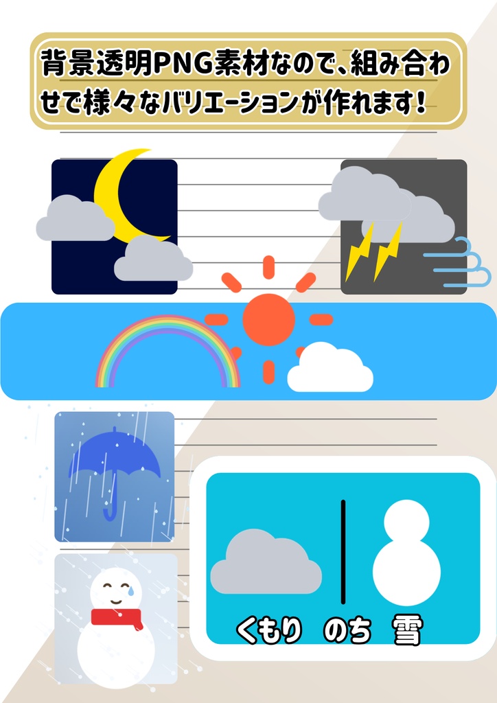 【背景透過PNG/Canva・クリスタ対応】天候・気象アイコン 可愛いお天気マーク 素材セット