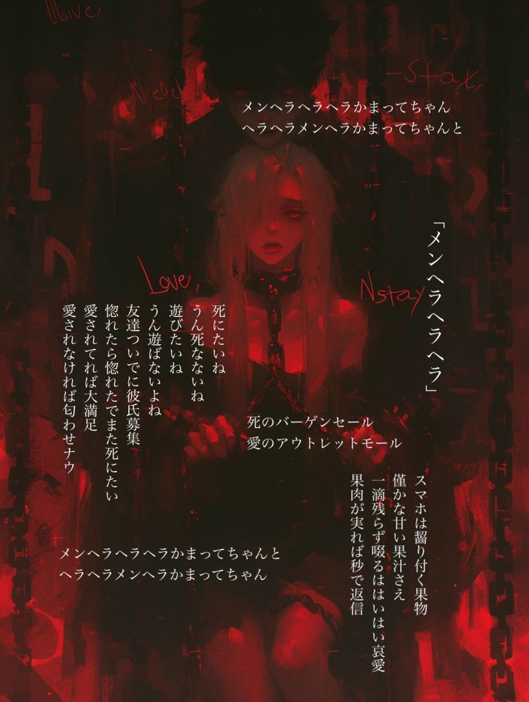 詩画集 束乃間カルマ×狐狐愛