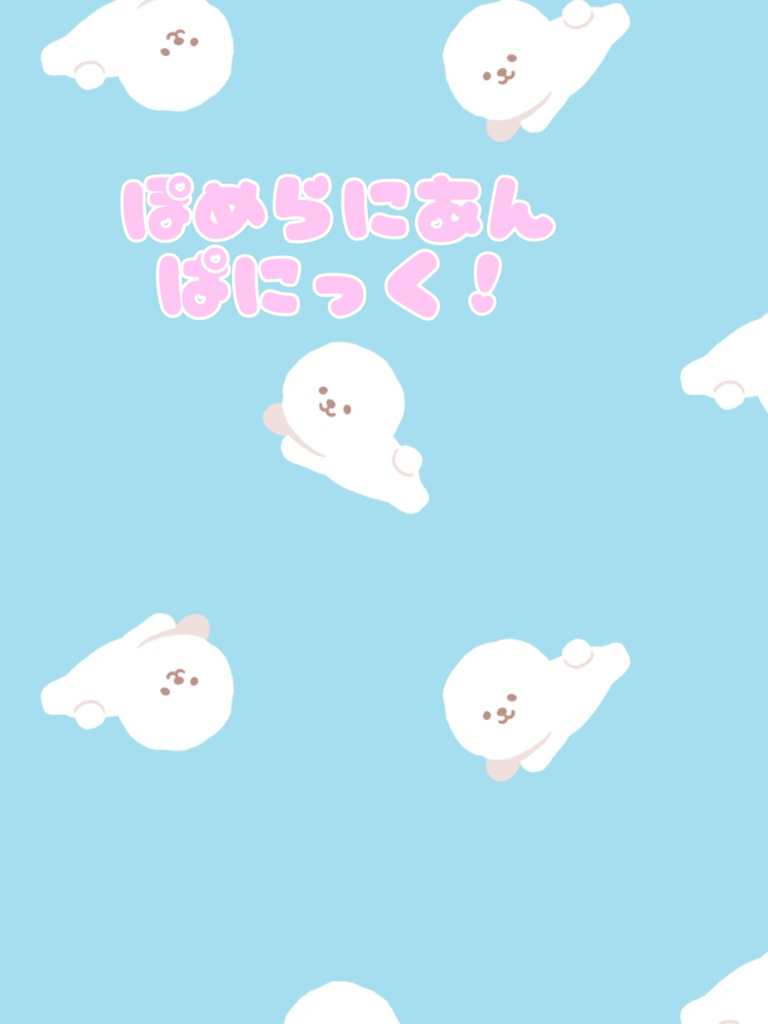 ぽめらにあんぱにっく！