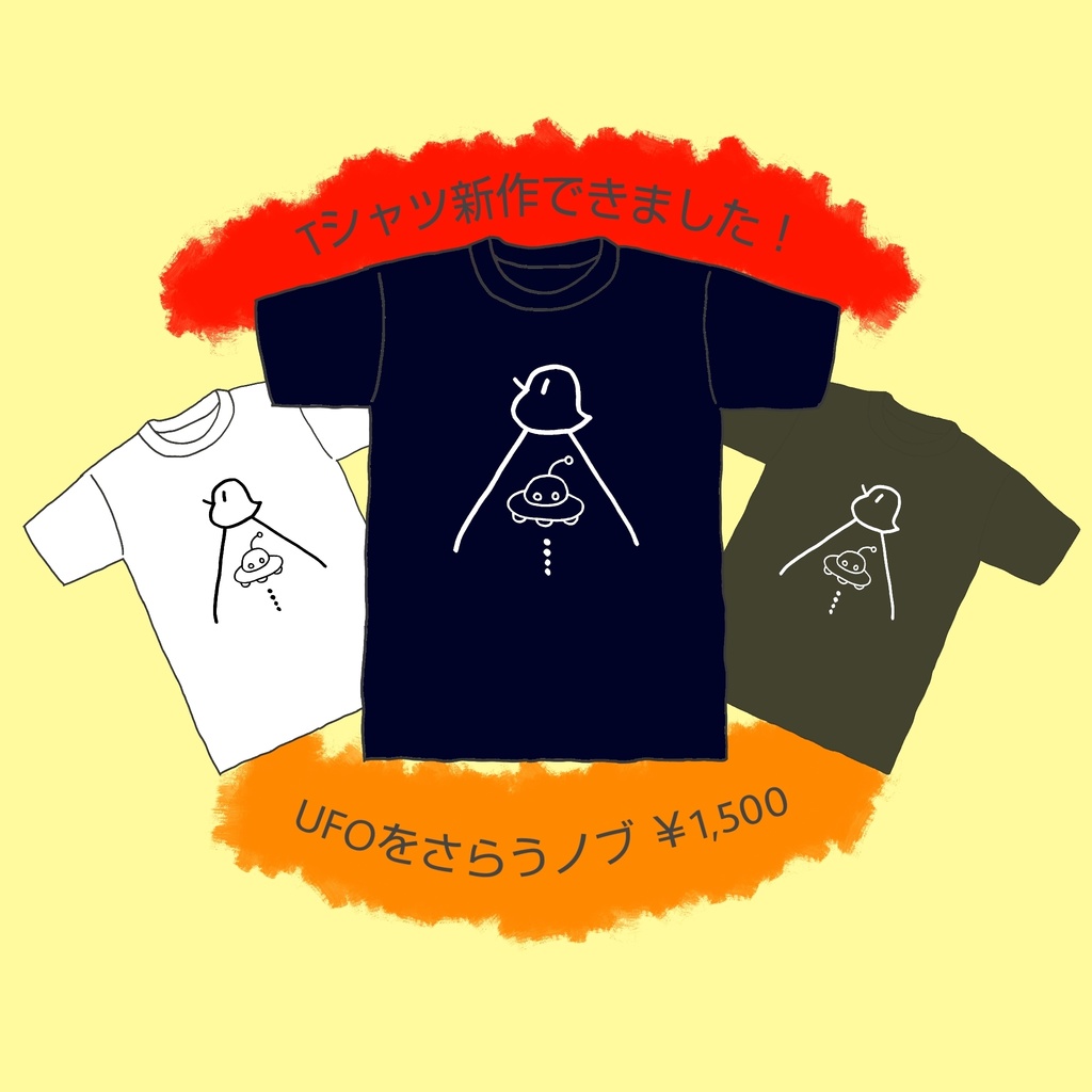 UFOをさらうノブのTシャツ-オリーブ