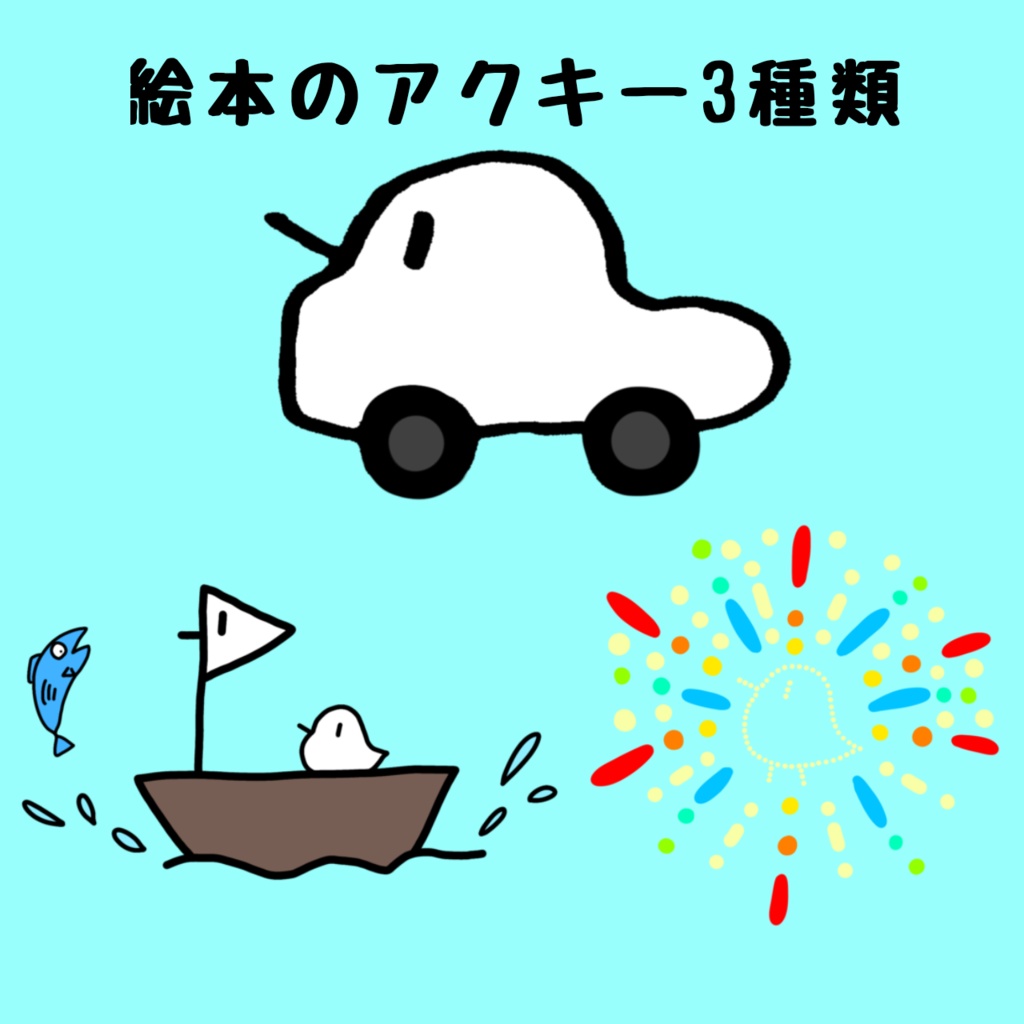 絵本「のぶぶぶぶ」-アクリルキーホルダー