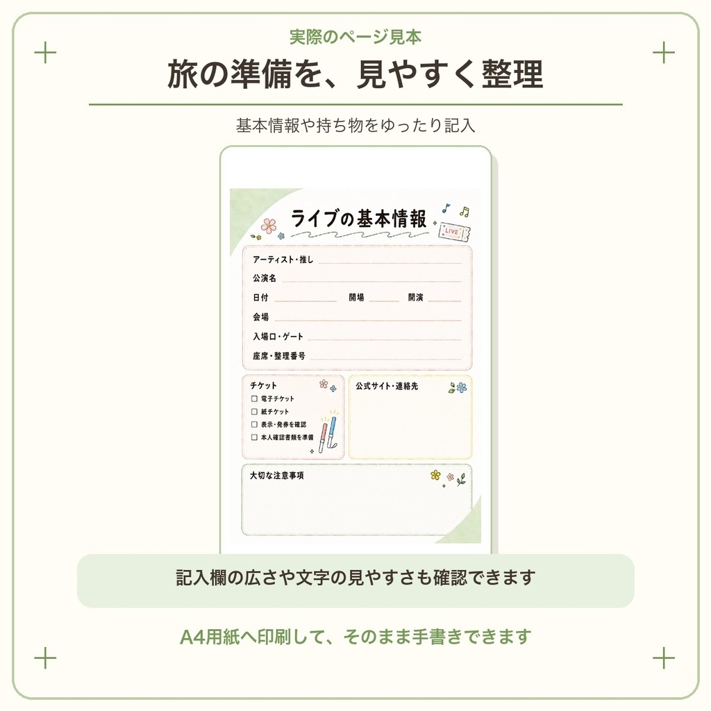 おとなのひとり推し活 ライブ遠征BOOK|印刷PDF+スマホ確認カード3枚