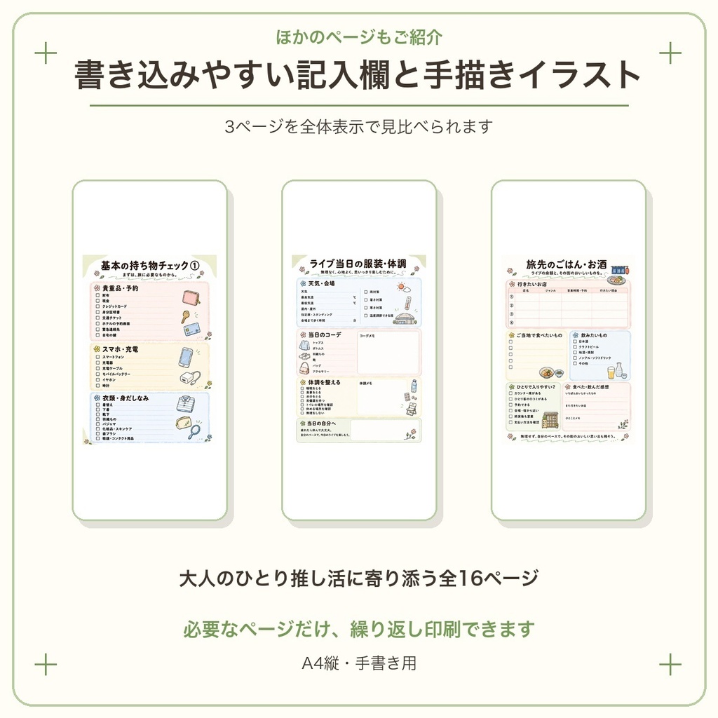 おとなのひとり推し活 ライブ遠征BOOK|印刷PDF+スマホ確認カード3枚