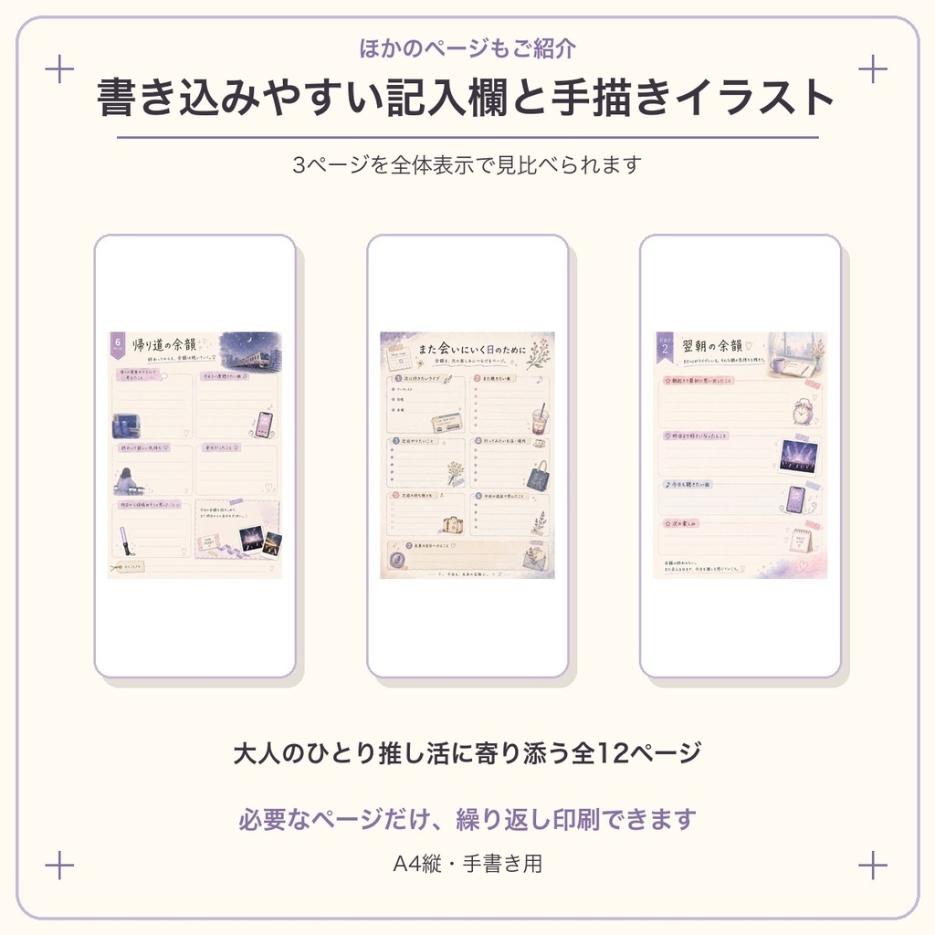 おとなのひとり推し活|ライブ後の余韻BOOK【PDF・全12ページ】