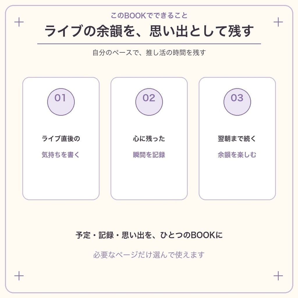 おとなのひとり推し活|ライブ後の余韻BOOK【PDF・全12ページ】
