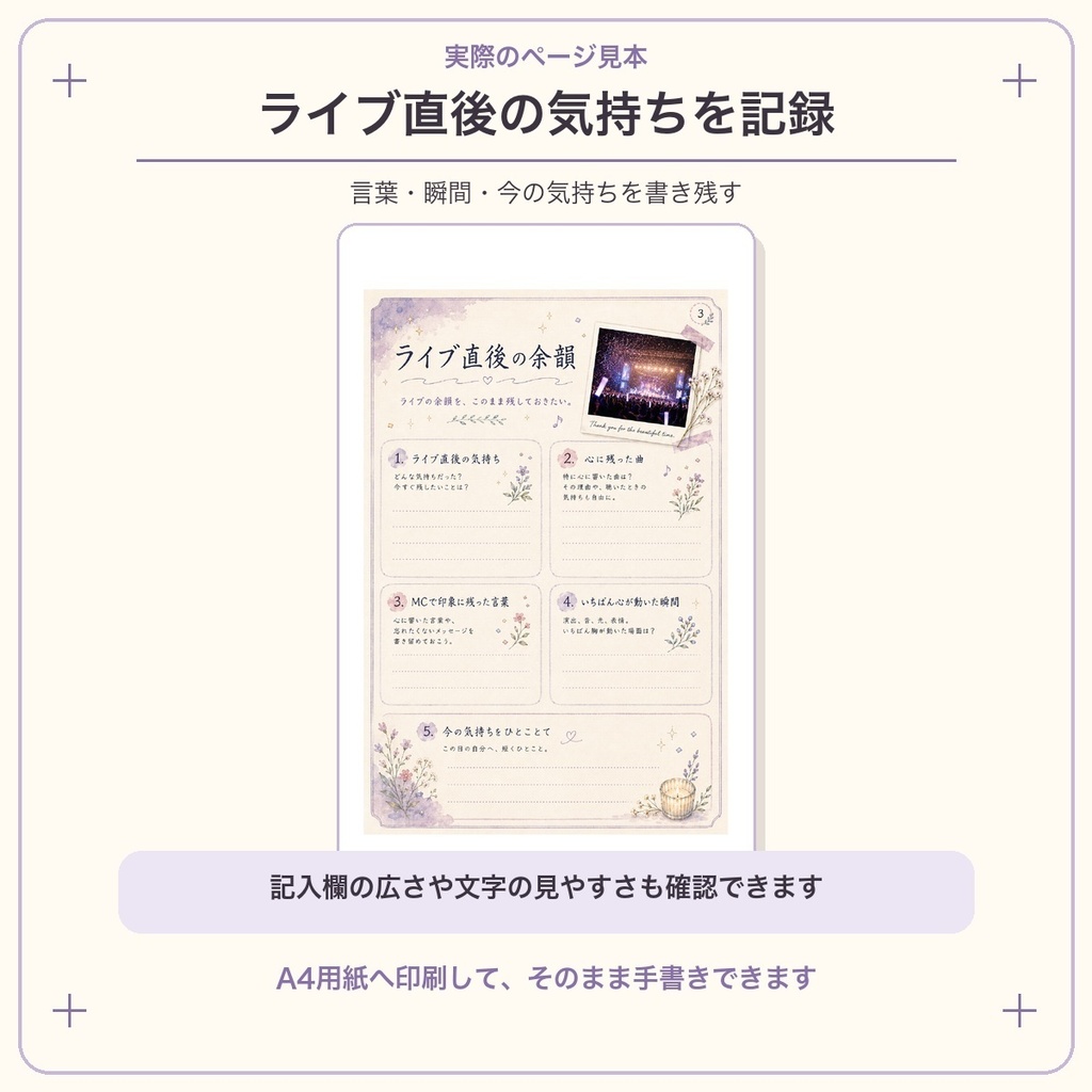 おとなのひとり推し活|ライブ後の余韻BOOK【PDF・全12ページ】