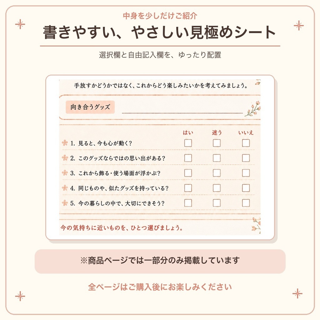 おとなのひとり推し活|グッズ整理BOOK|全10ページ・印刷用PDF
