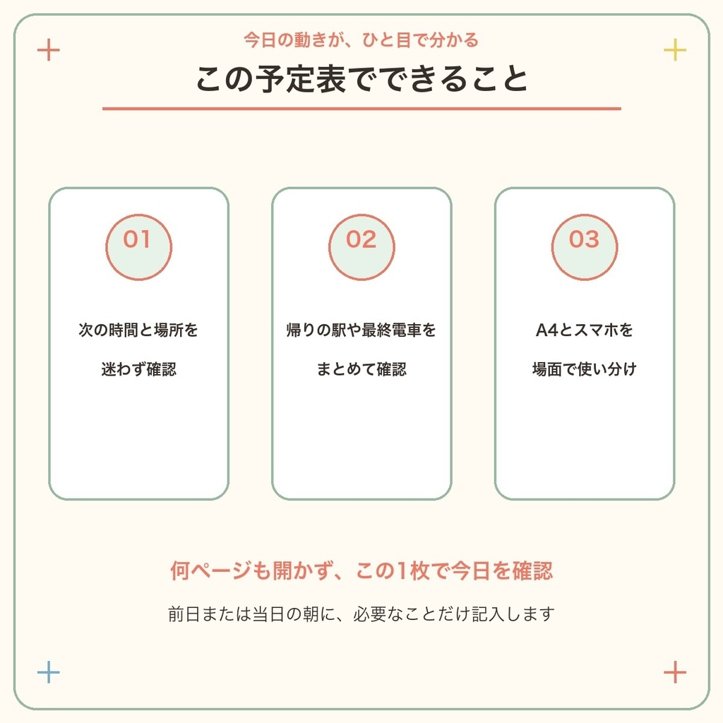 おとなのひとり推し活|ライブ当日 これだけ予定表