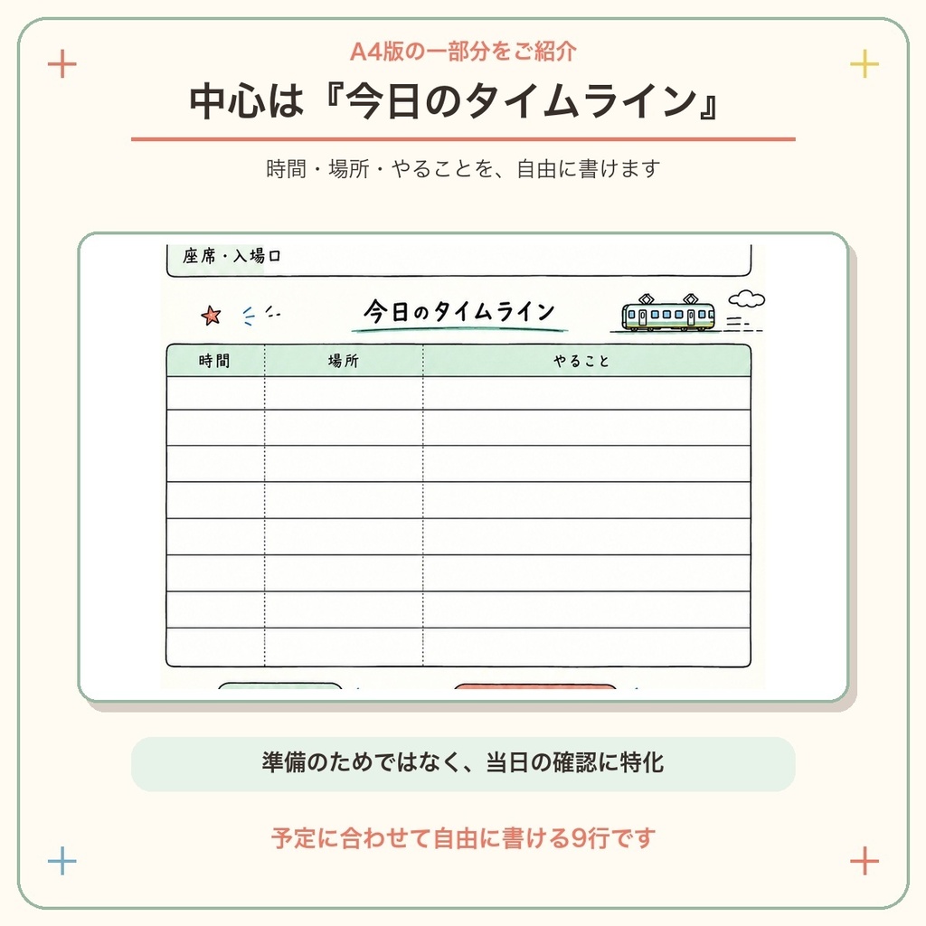 おとなのひとり推し活|ライブ当日 これだけ予定表