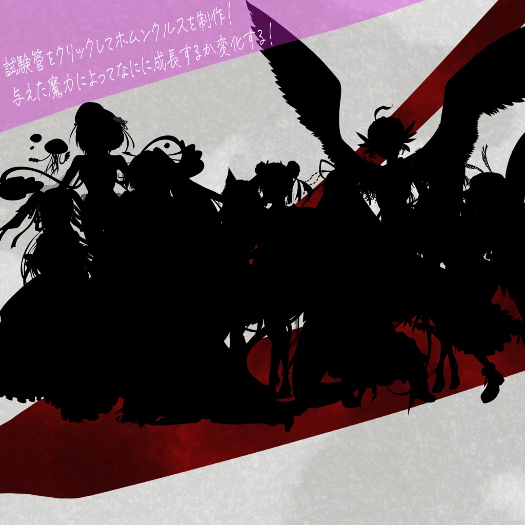 ホムンクルス