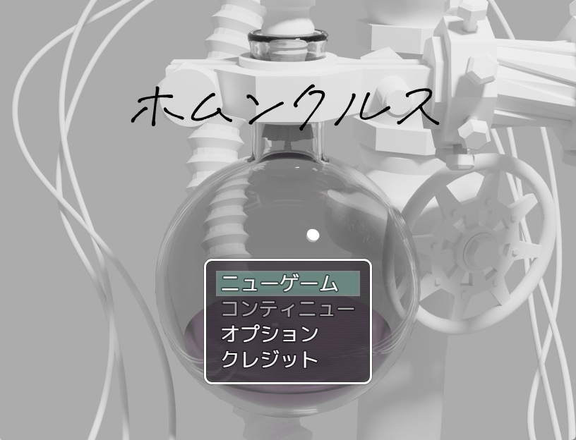 ホムンクルス