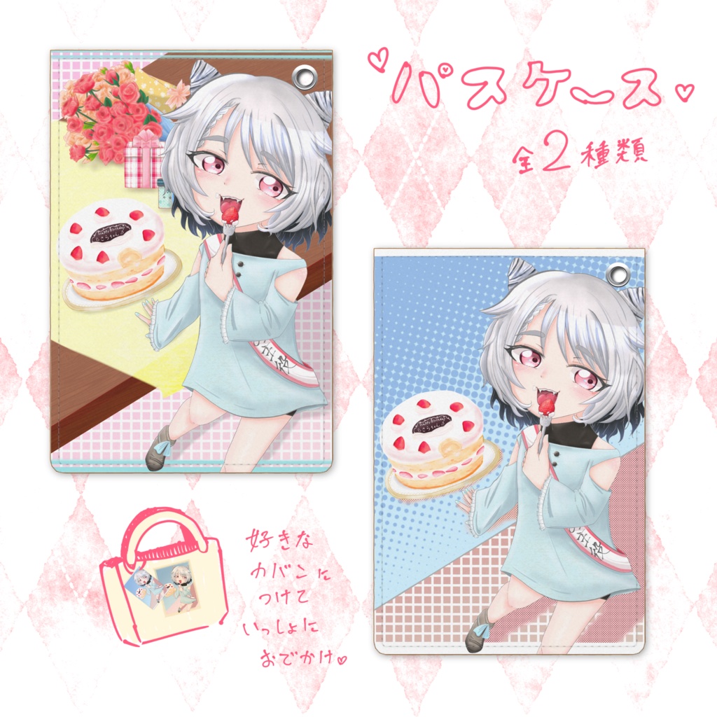 さらちゃん[パスケース]