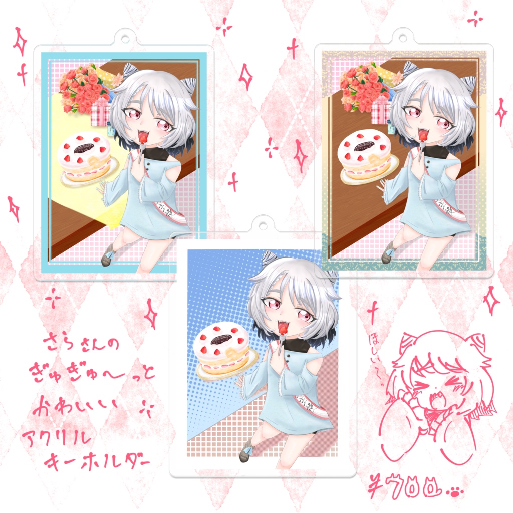 さらちゃん[アクリルキーホルダー (誕生日バージョン)]