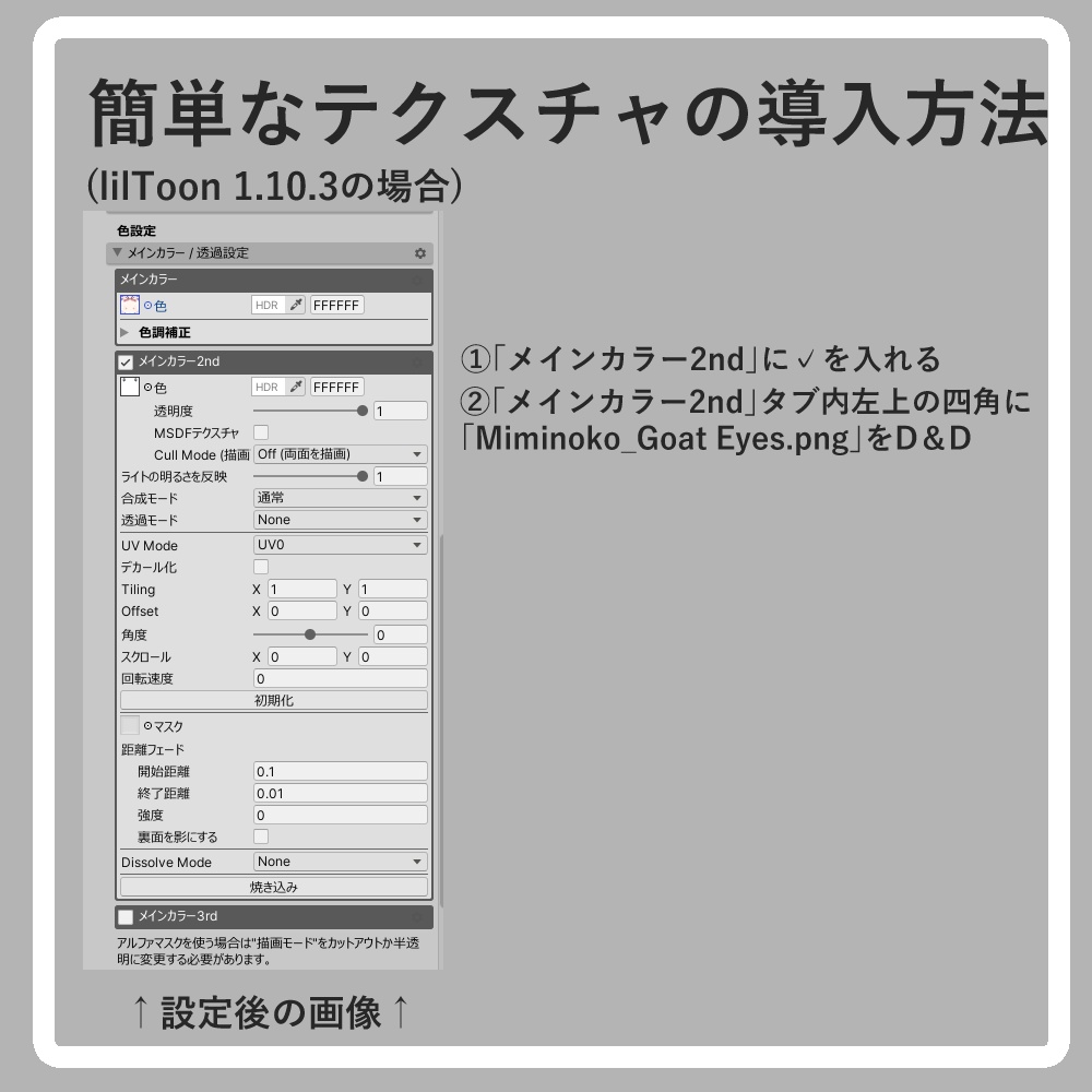 【みみのこ対応】やぎ目のこ