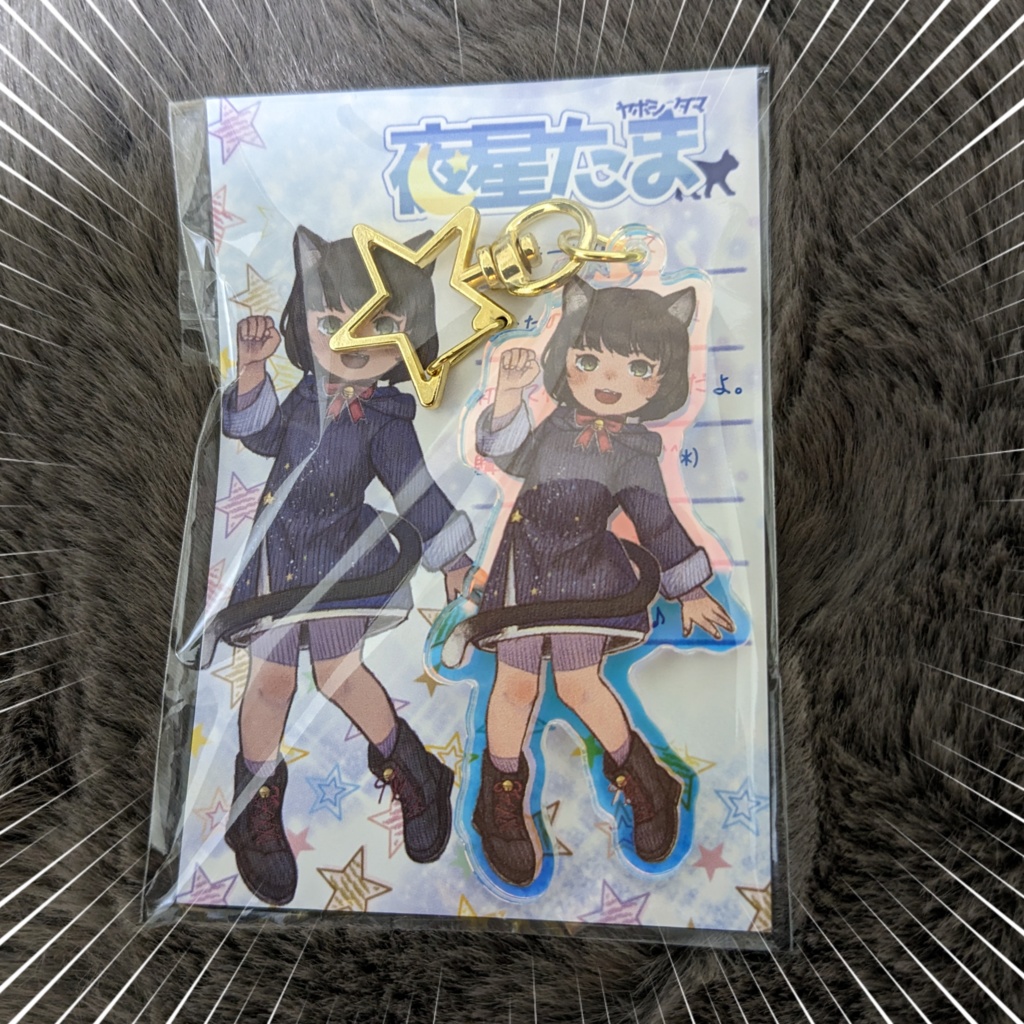 アクリルキーホルダー（メッセージカード付）