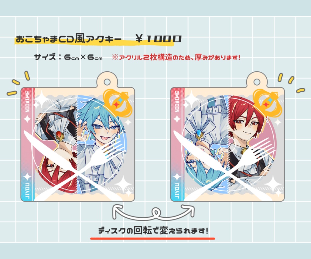 おこちゃまCD風アクリルキーホルダー