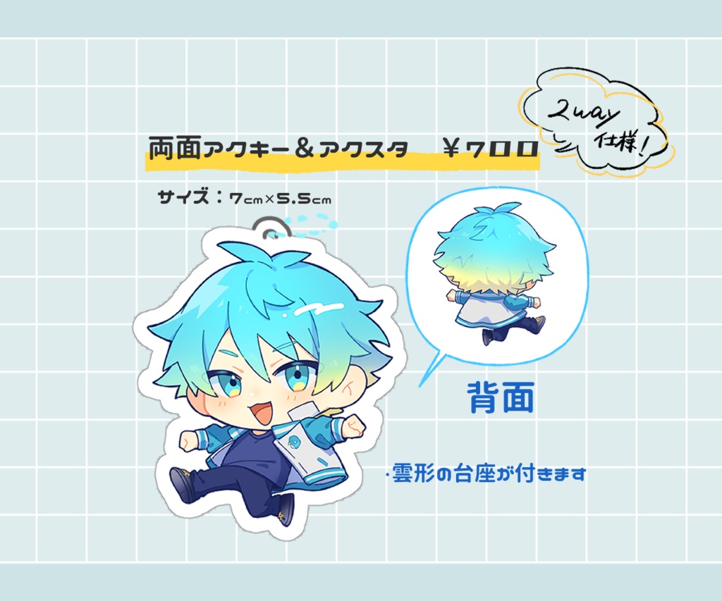 水凪おでかけ両面アクリルキーホルダー