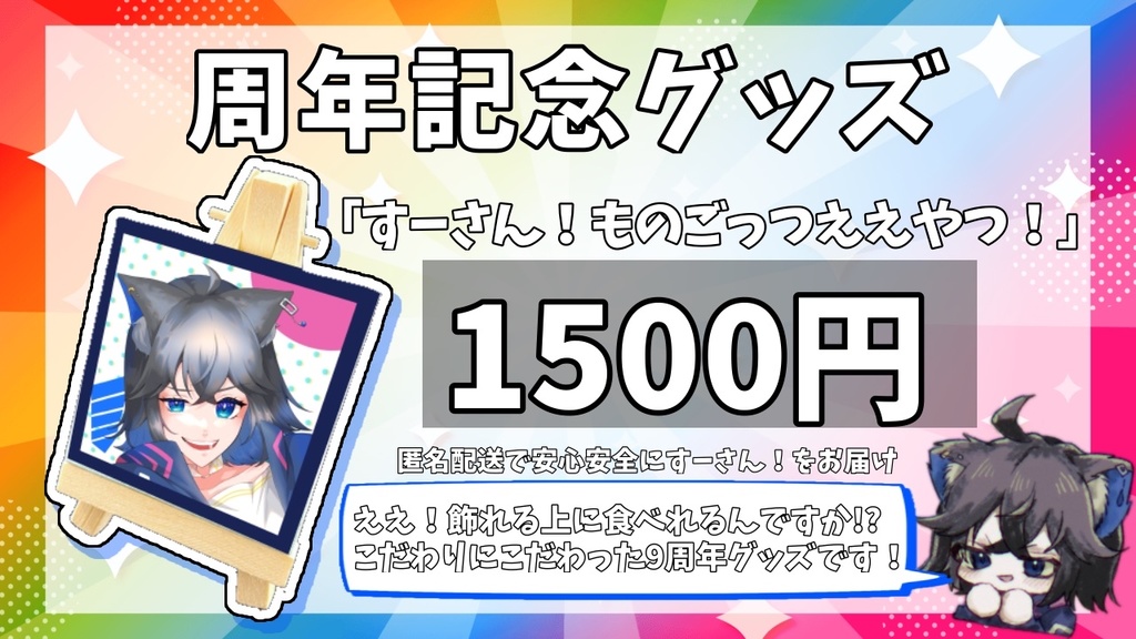 【完売！おおきに！】すーさん！ものごっつええやつ！