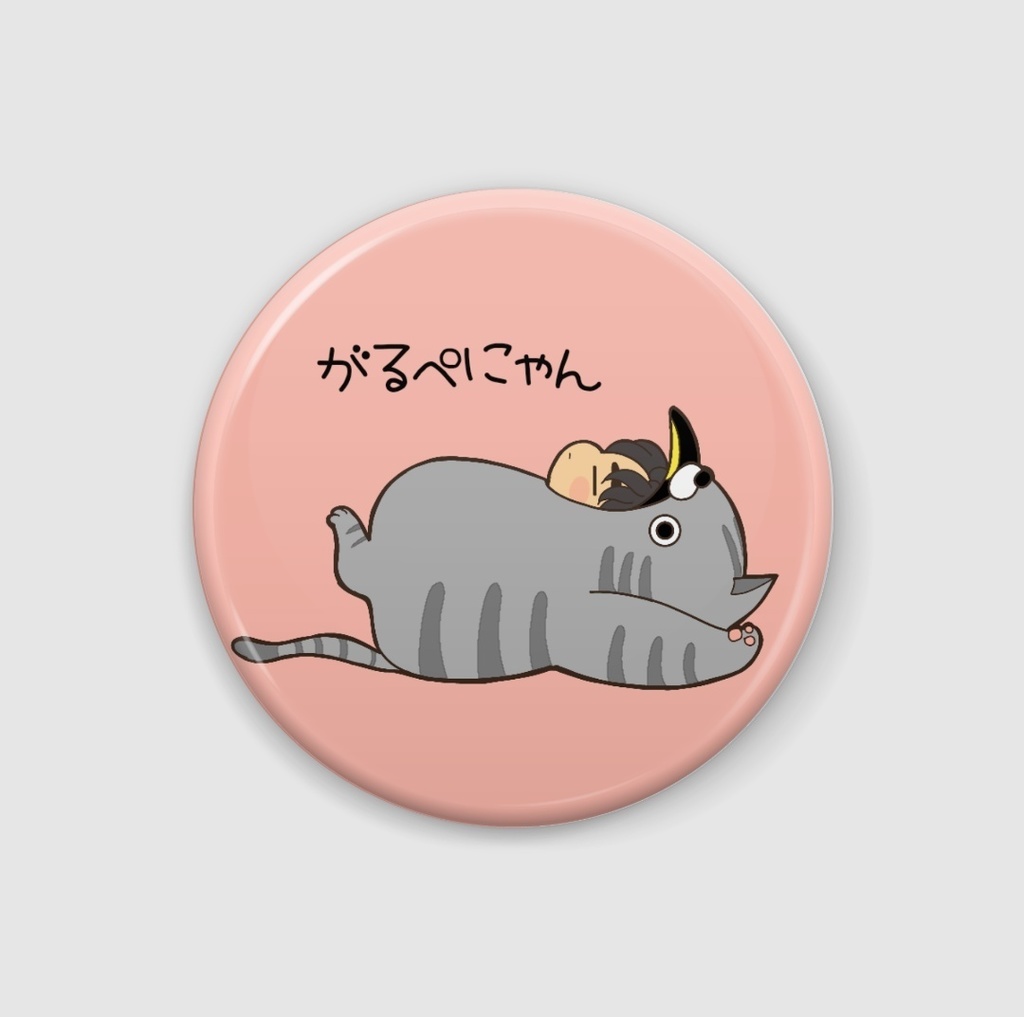 がるぺにゃんミニ缶バッジ(おまけステッカー付き)