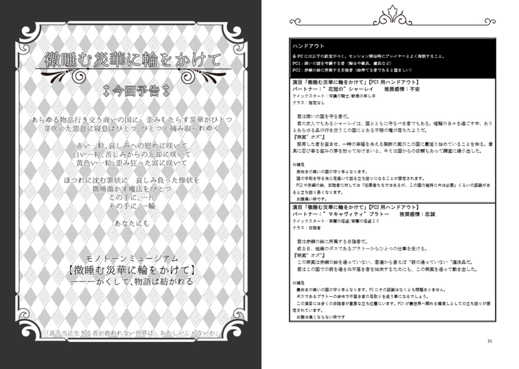 モノトーンミュージアム同人演目集【PraxinotE】