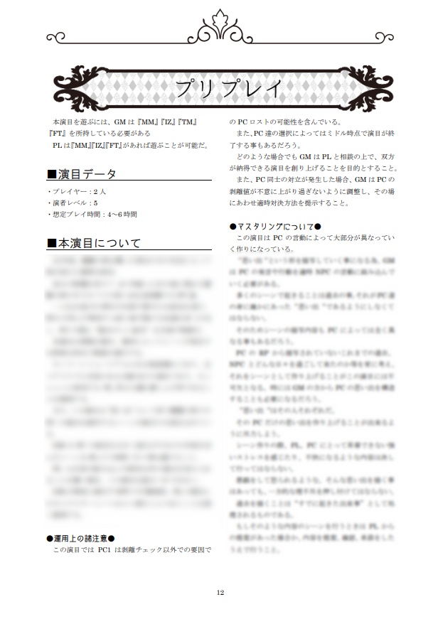 モノトーンミュージアムRPG 2人用同人演目集【PastelDuo】