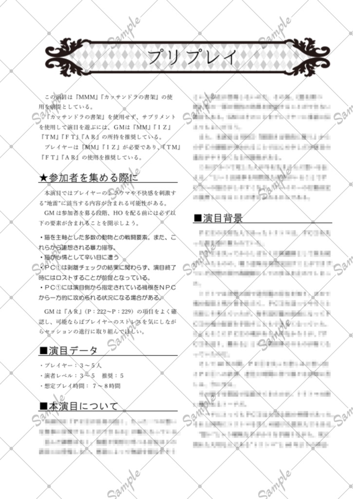 モノトーンミュージアムRPG改訂版 同人演目集【PS. to You】