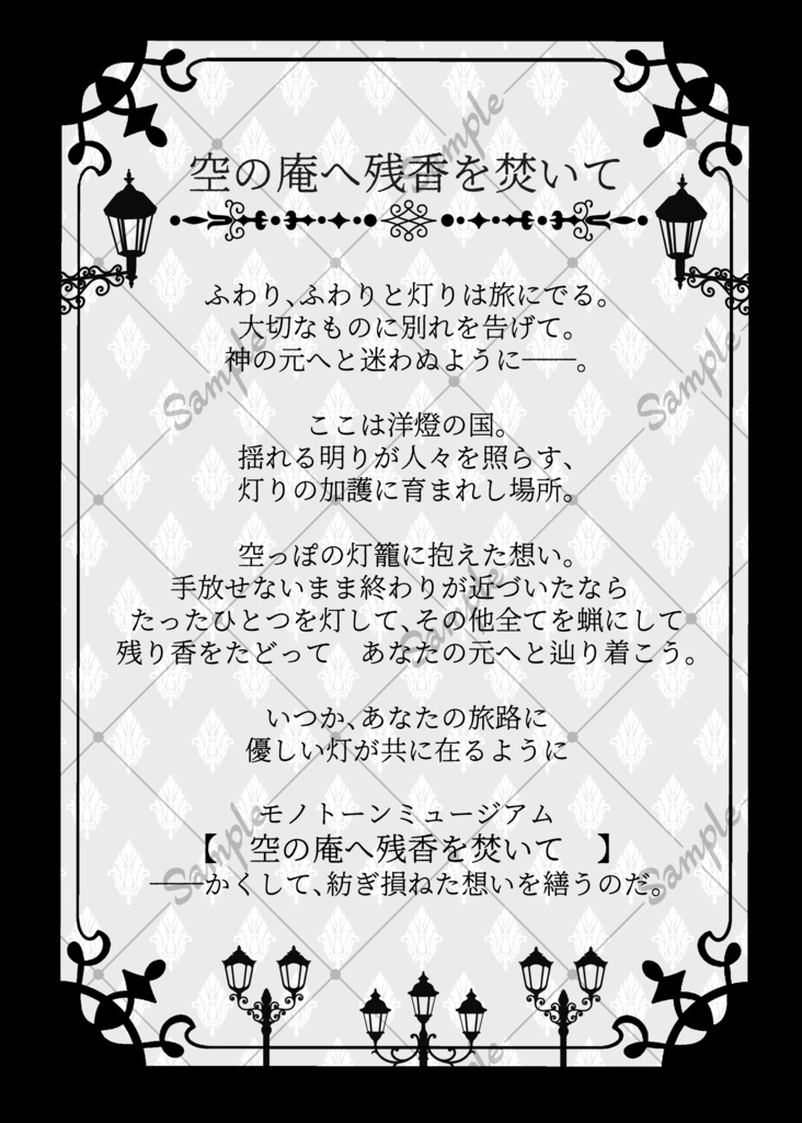 モノトーンミュージアムRPG改訂版 同人演目集【PS. to You】