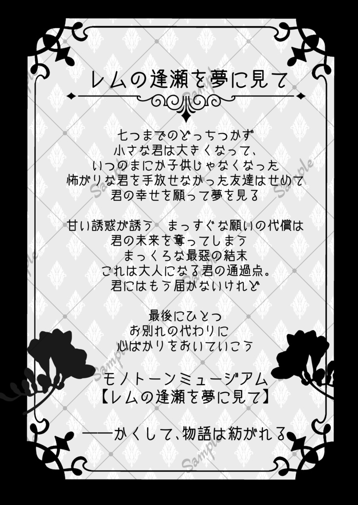 モノトーンミュージアムRPG改訂版 同人演目集【PS. to You】