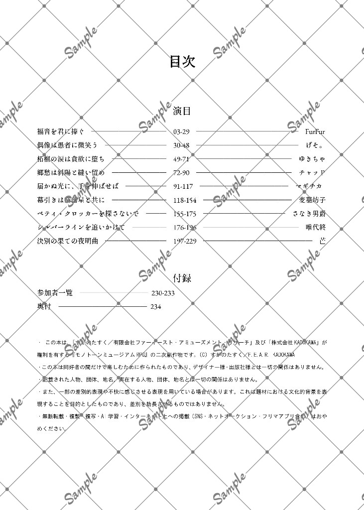 モノトーンミュージアムRPG 同人演目アンソロジー『空白の前に』