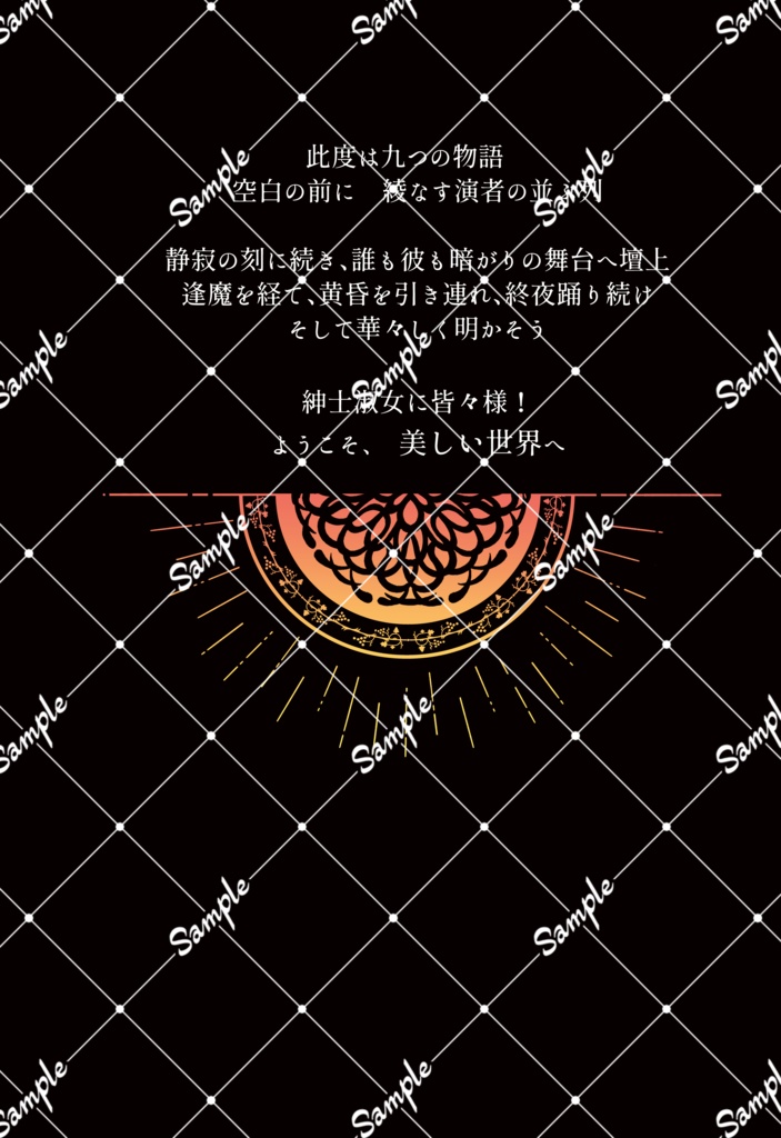 モノトーンミュージアムRPG 同人演目アンソロジー『空白の前に』