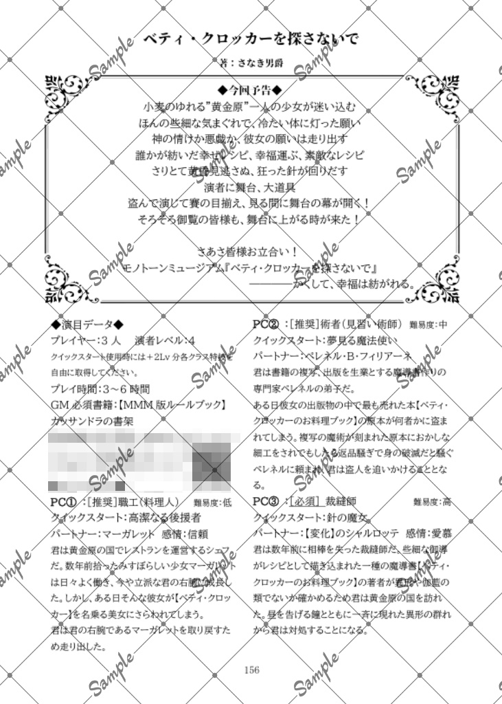 モノトーンミュージアムRPG 同人演目アンソロジー『空白の前に』