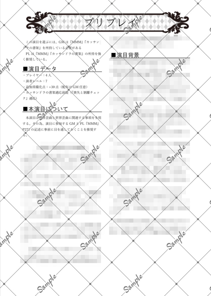 モノトーンミュージアムRPG 同人演目アンソロジー『空白の前に』