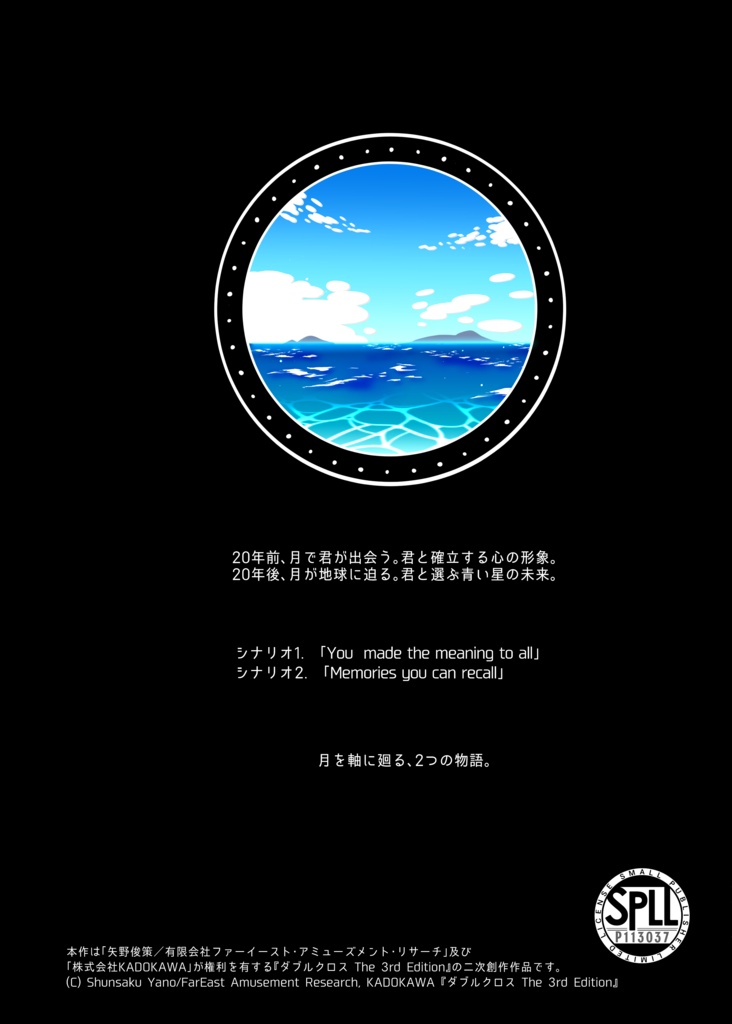 ダブルクロス The 3rd Edition 非公式シナリオ集『SYZYGY』【SPLL:EP113037】